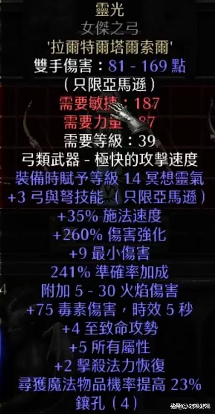 暗黑2之任性的玩法，弓箭亚马逊开荒神符之语推荐，就是那么强