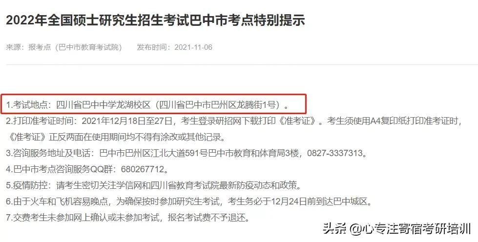 又一批考场公布！不知道怎么查？告诉你5个渠道……