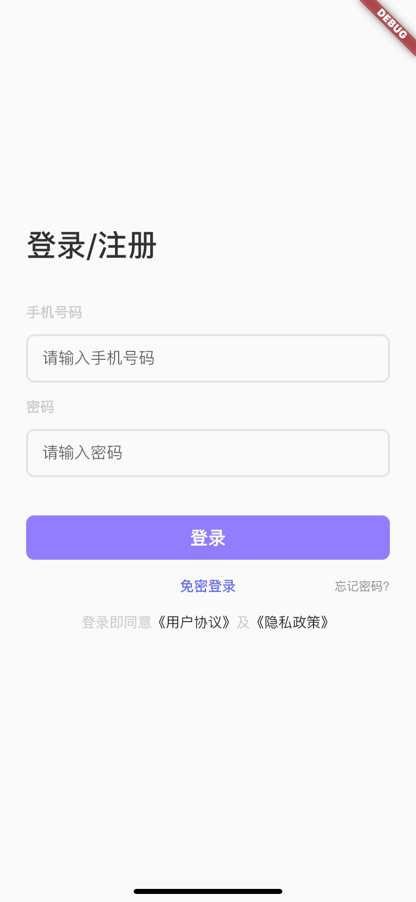 Flutter App 模板，共35个页面