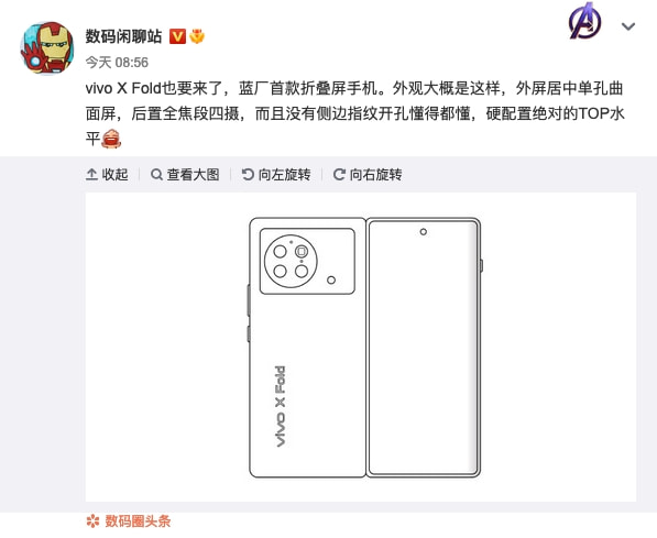 vivo X Fold折叠屏手机曝光；华为屏下前摄手机专利公开