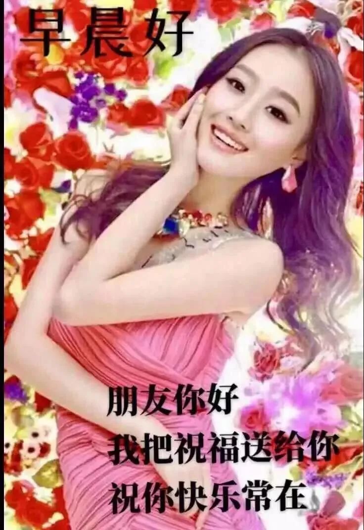 周二早上好朋友，祝你工作顺利，天天开心，事事顺心，身体健康图片