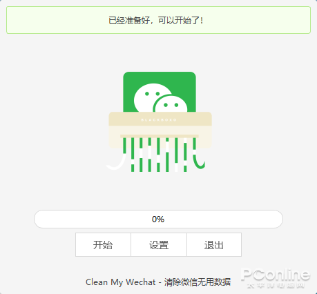 世纪难题终于解决？PC微信清理存储空间有新招