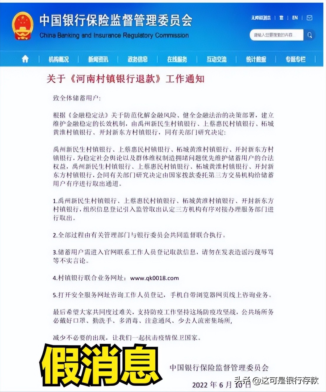 河南村镇银行事件发酵了两个月，骗子们比政府积极得多了