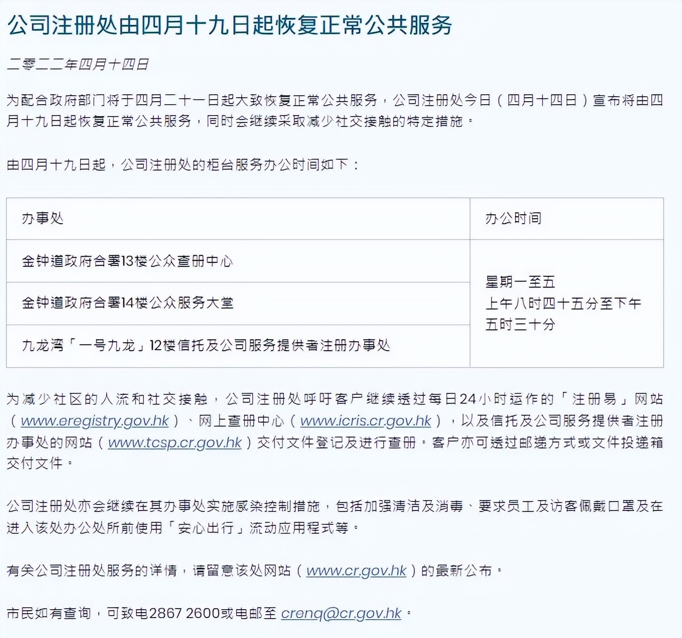 香港注册处4月19日起恢复正常办公