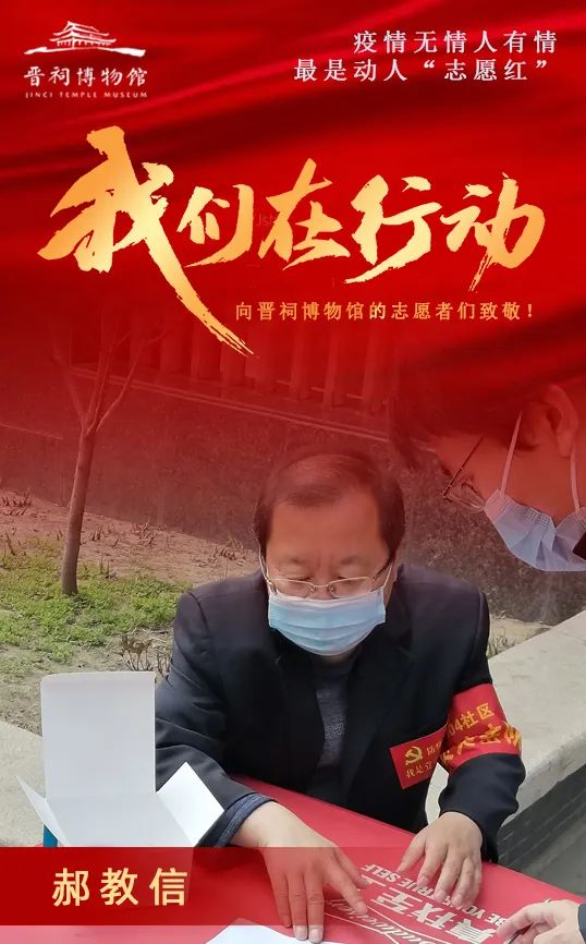 疫情无情人有情 最是动人“志愿红”——晋祠博物馆志愿者在行动