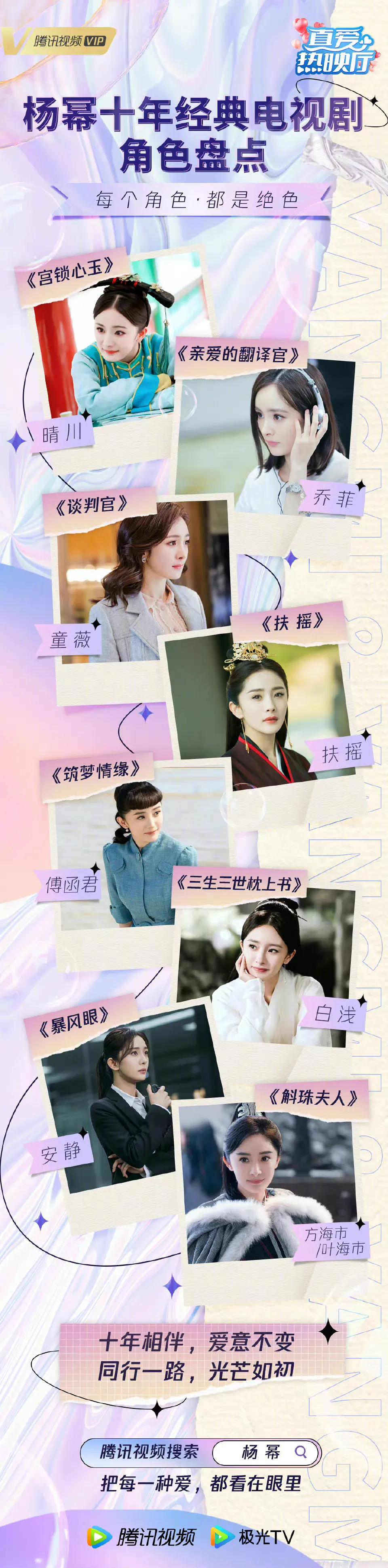 6.14剧：赵丽颖 白敬亭 刘学义 杨幂 陈哲远 张新成 李沁 赵露思 罗云熙