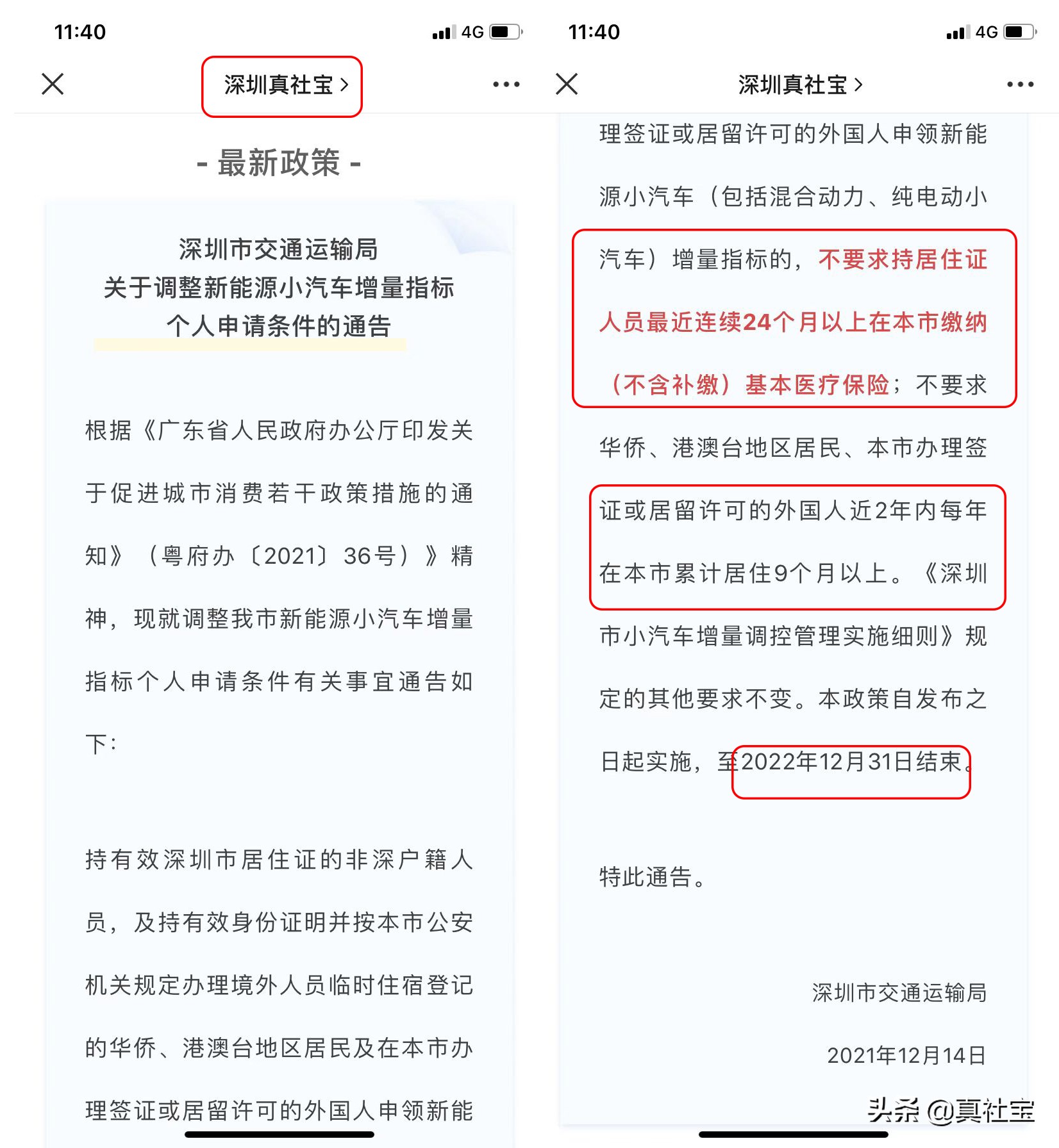 2022年深圳新能源車牌指標(biāo)個(gè)人申請條件政策
