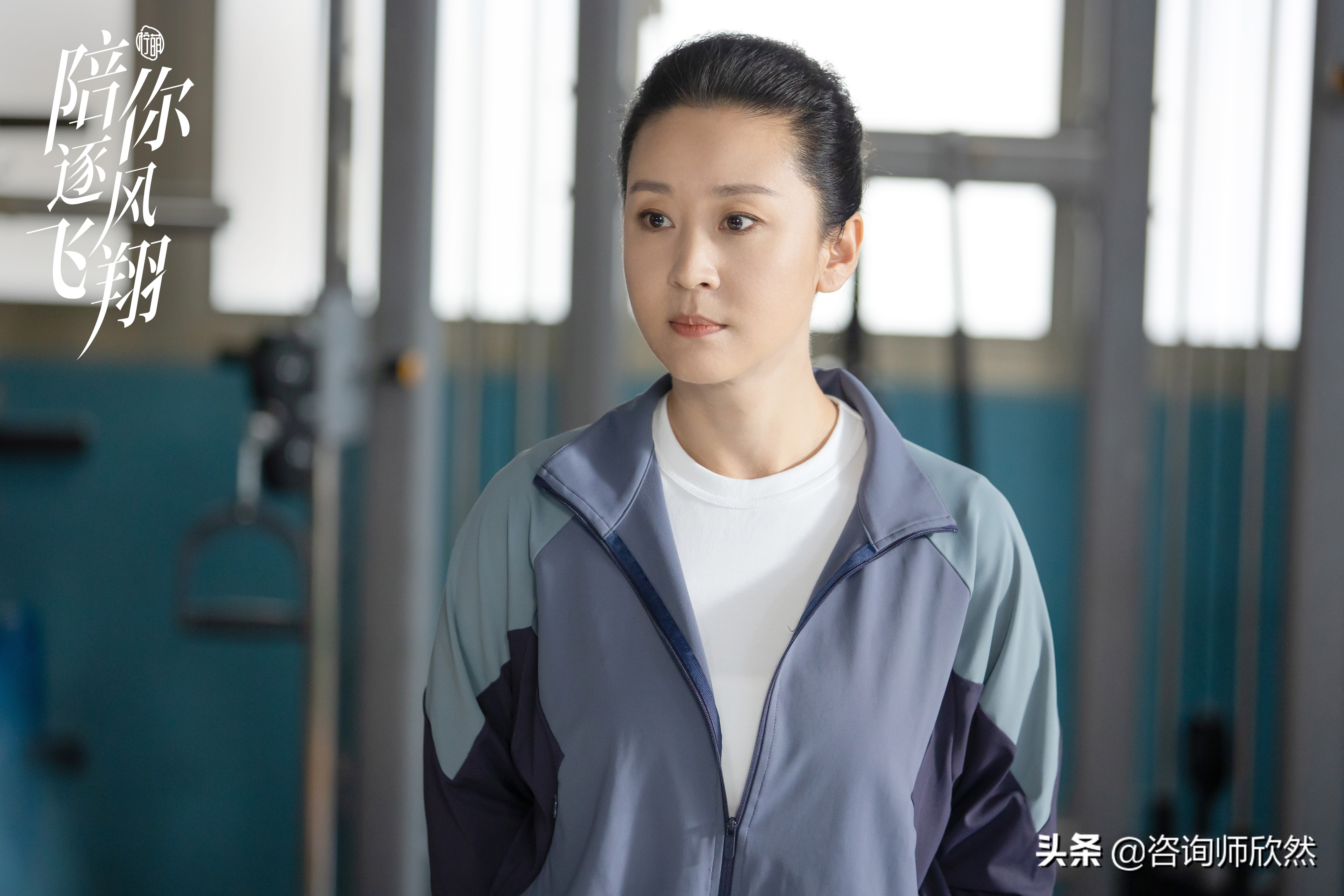 《陪你逐风飞翔》：好的爱情，不是为你放弃，而是成为更好的自己