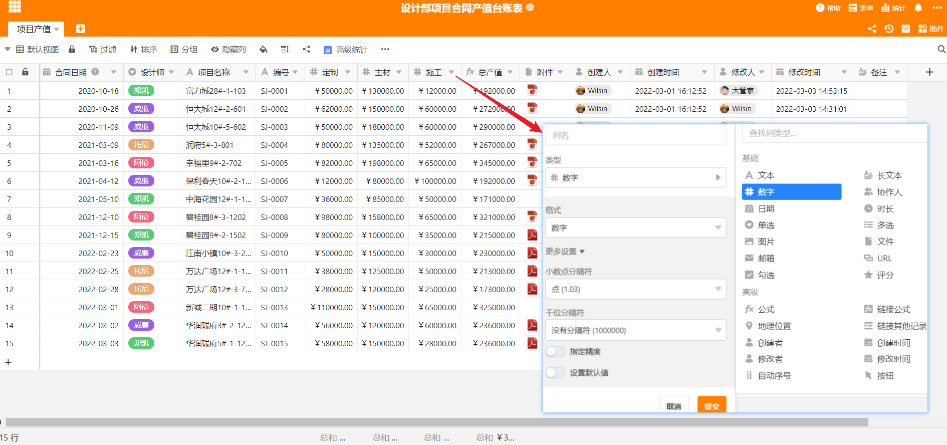 案例 | 用 SeaTable 表格记录和管理设计部合同产值台账