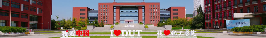 拔尖计划2.0！“院士天团”做导师 +国家级实验室，大连理工等你来