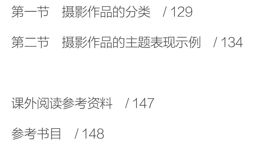 大匠——高等院校美术·设计专业系列教材《摄影基础教程》出版
