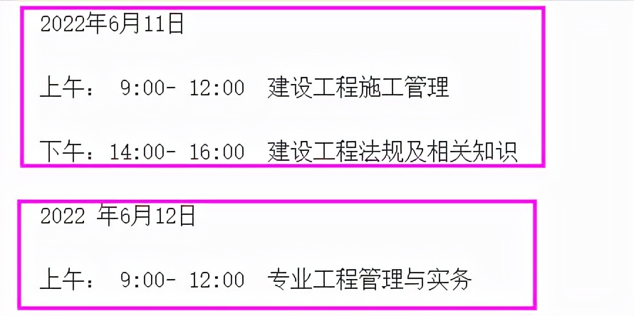 2022年二级建造师备考计划+攻略