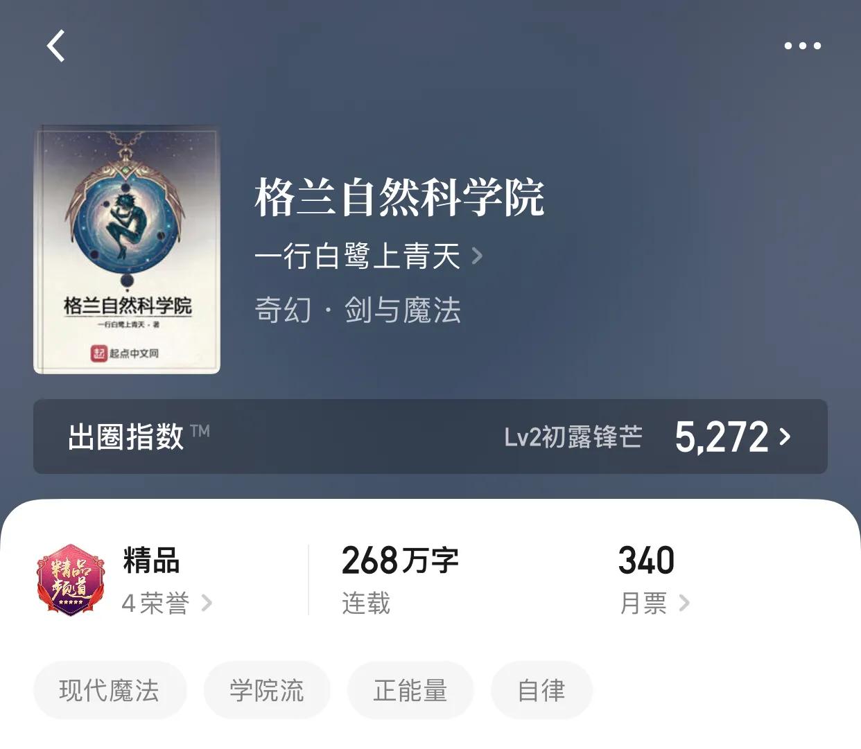 八本学院流小说，就算强如主角，也要读书变强