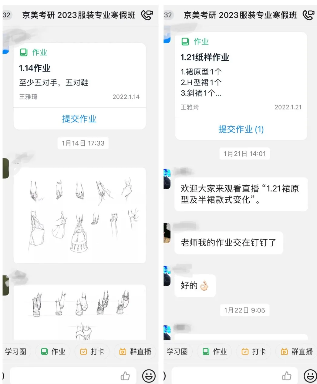 京美考研｜服装专业 寒假课程记录刊 能上岸的人都是这样学习的