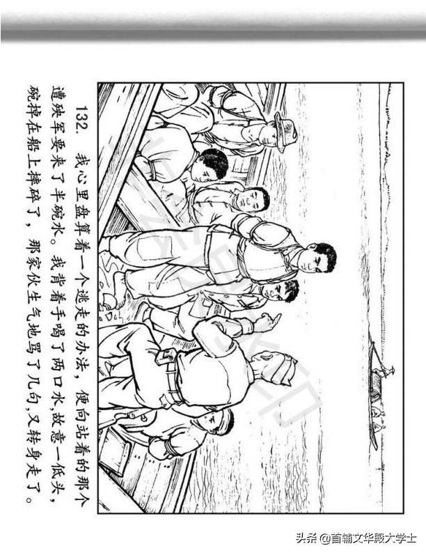 连环画《闪闪的红星》