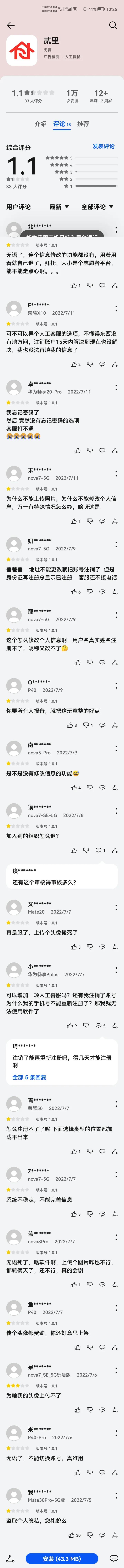 这款服务社区的APP，为什么会有这么多差评？