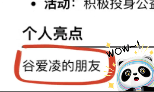 00后大学生简历走红，毕业生很勇敢，面试官看完竟不知该如何是好