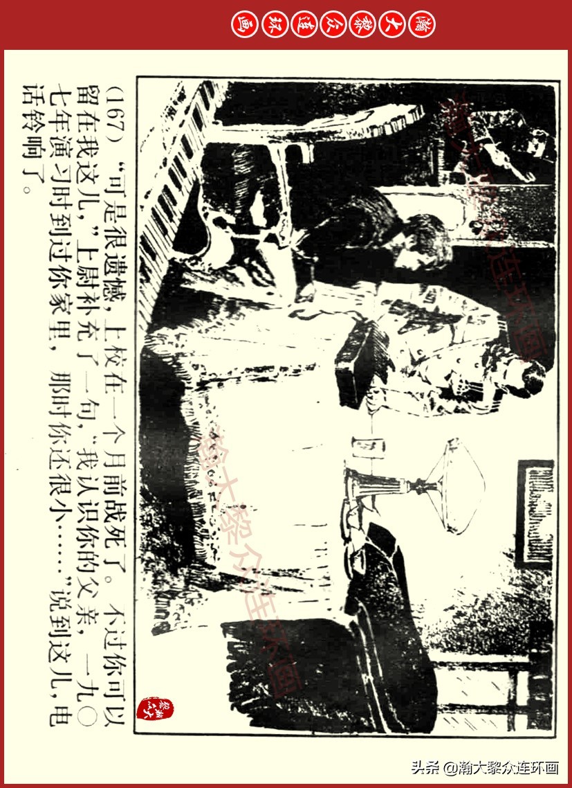 瀚大黎众｜上人美版前苏联自传文学连环画《学校》吴瑞龙绘画