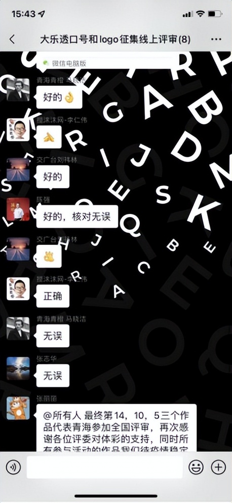 青海体彩召开大乐透口号及logo征集线上评选会