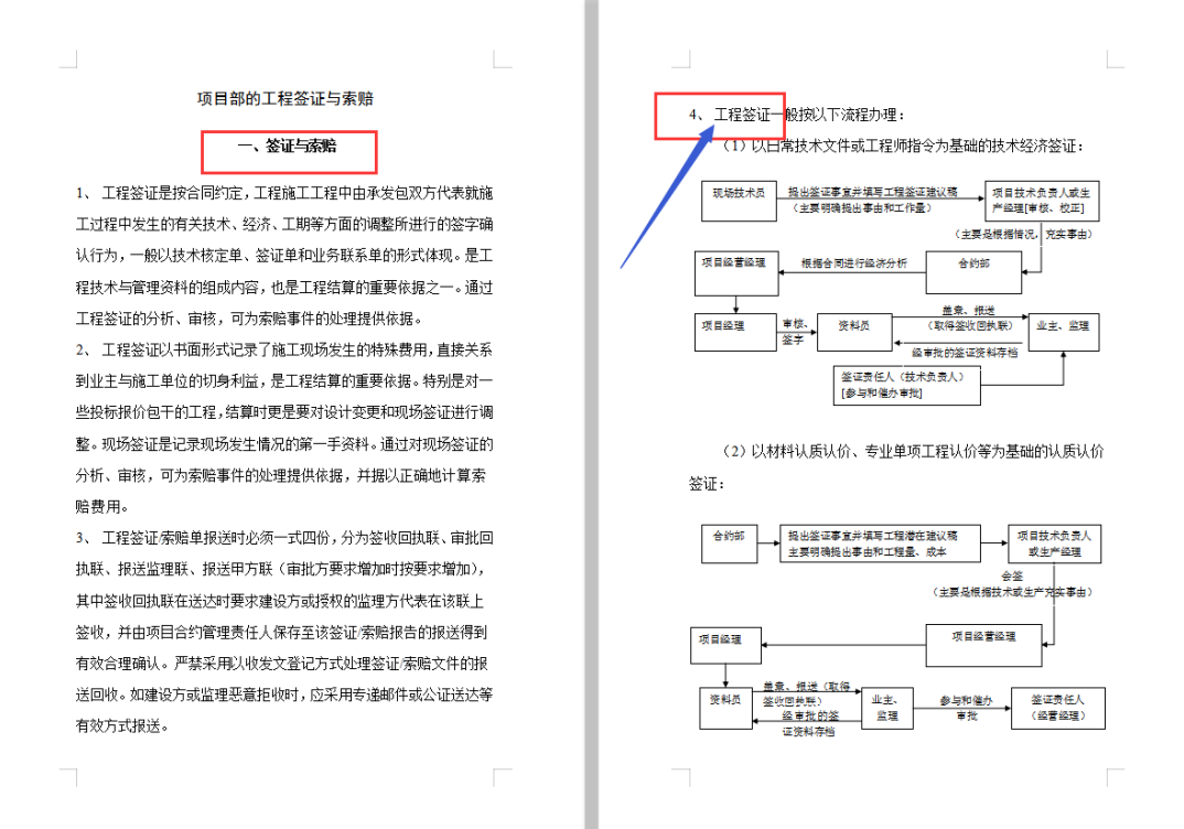 老李每次中标价格都压得很低，22套工程变更签证索赔合集，实用