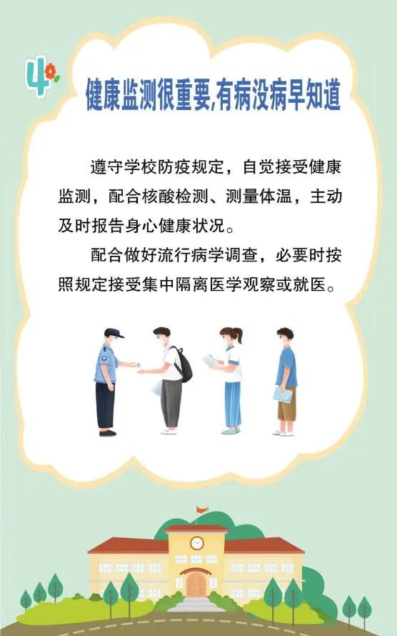 一起来看！教育部最新发布疫情防控期间学习生活健康指南