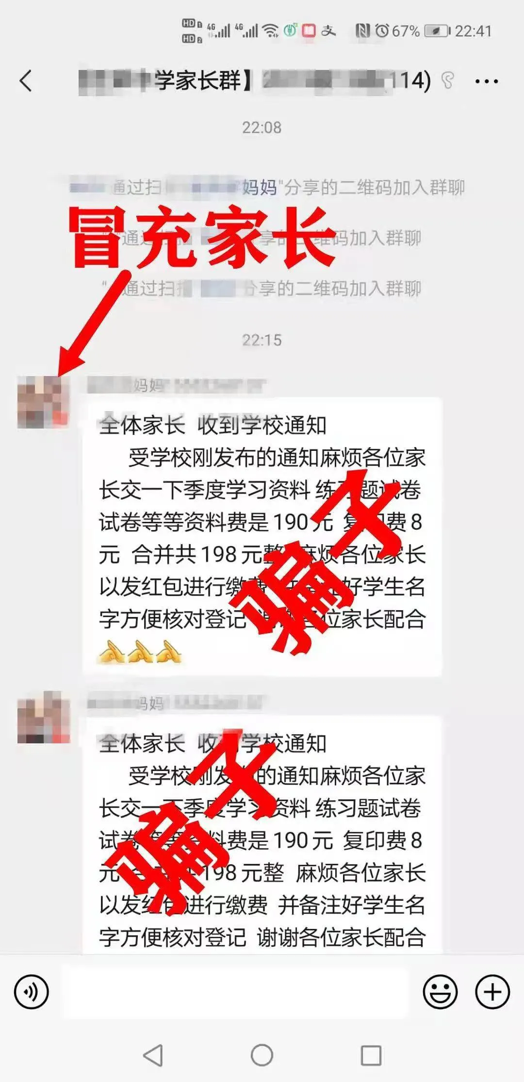 冒充家长收取资料费！榆林多名家长被骗