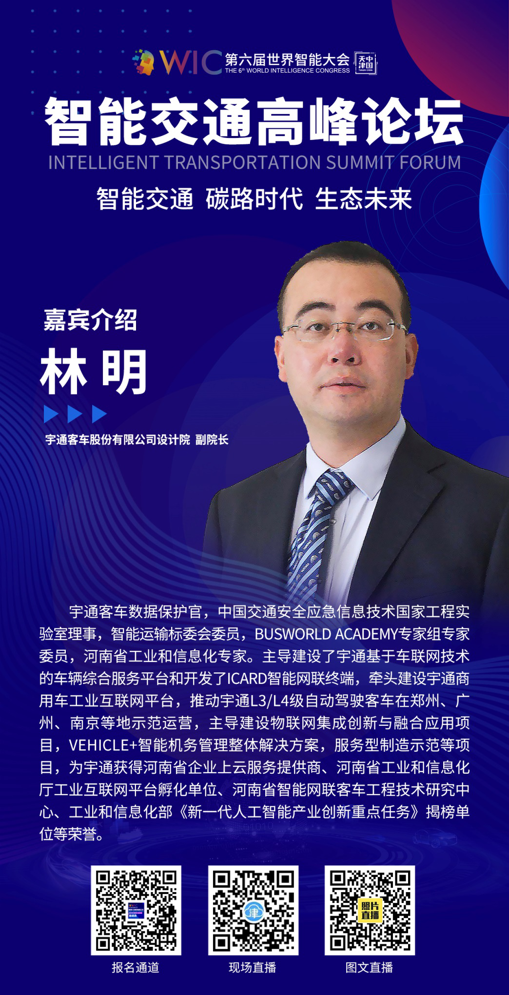 智能交通高峰论坛——精彩剧透（二）