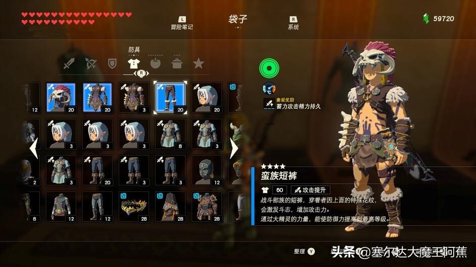 「阿蕉塞尔达」荒野之息全服装获取升级攻略（游戏本体篇）