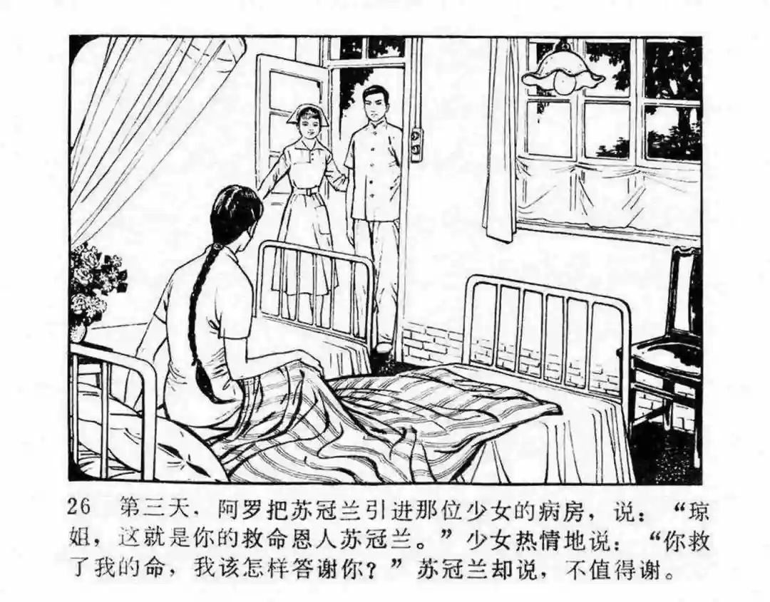 故事连环画《第二次握手》