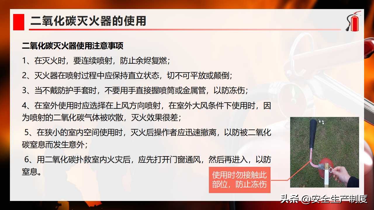 灭火器消防安全知识培训教材（36页）