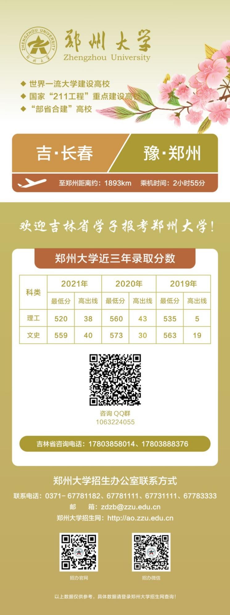 收藏！郑州大学各省近3年高考录取分数汇总，考生、家长关注！