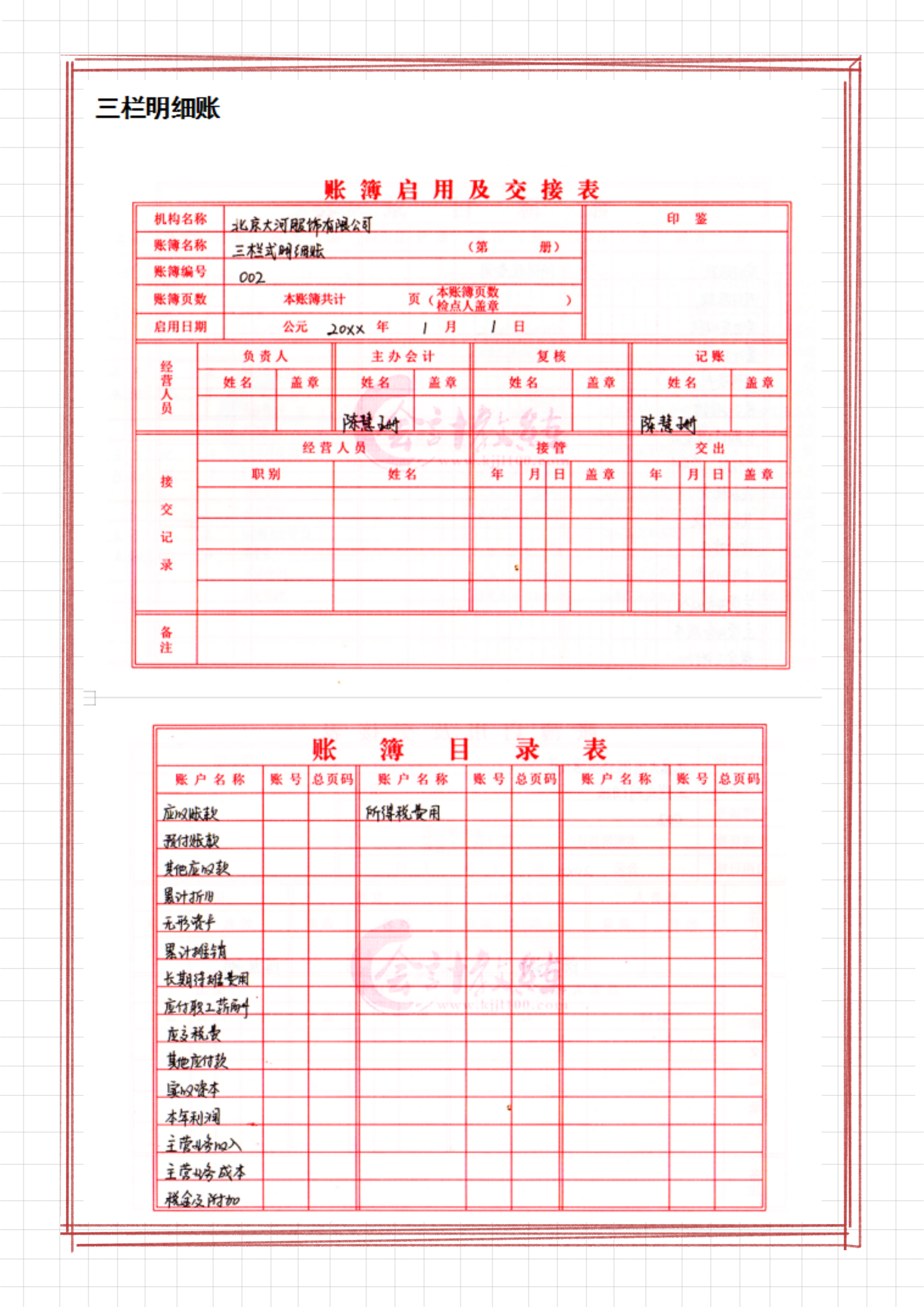 会计账簿扉页图片