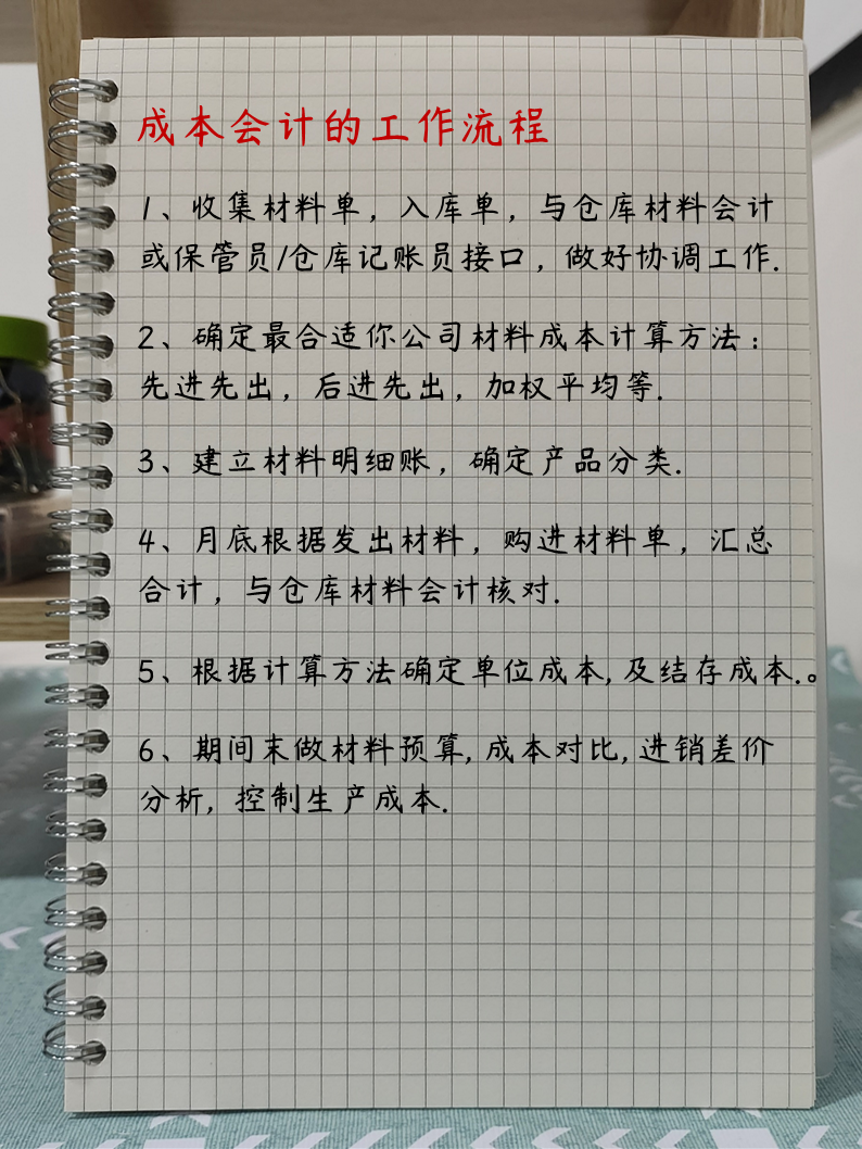 如何快速胜任成本会计工作？建议先把工作流程及岗位职责搞清楚