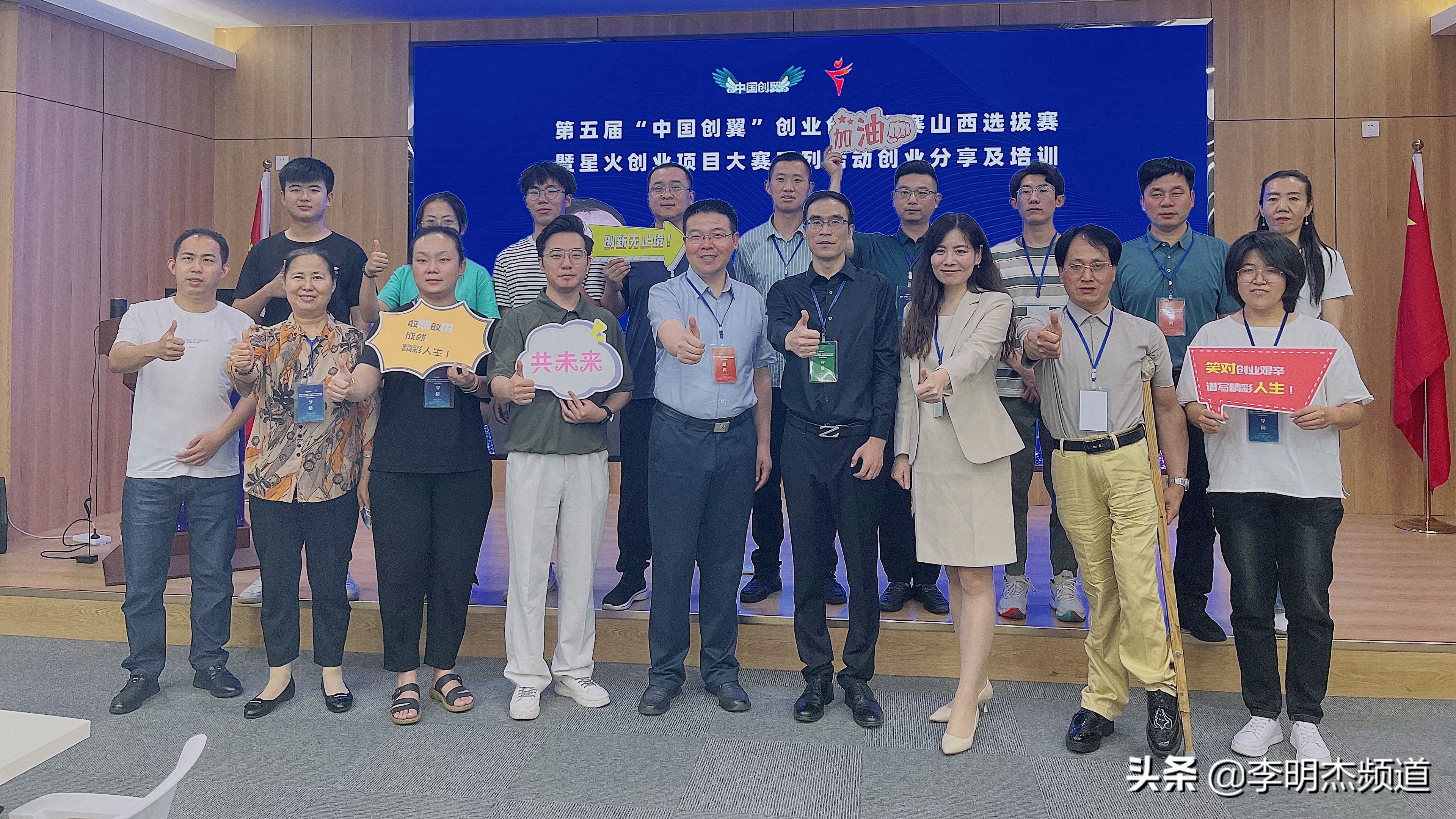 李明杰老师为“中国创翼”创业创新大赛山西选拨赛做培训辅导