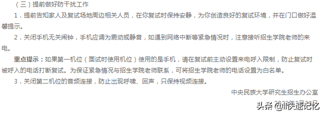 中央民族大学2022年考研复试分数线