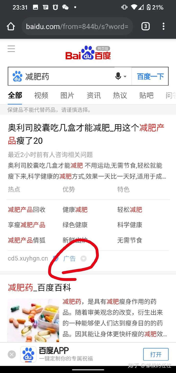 为什么很多人都说百度是家缺德的公司？