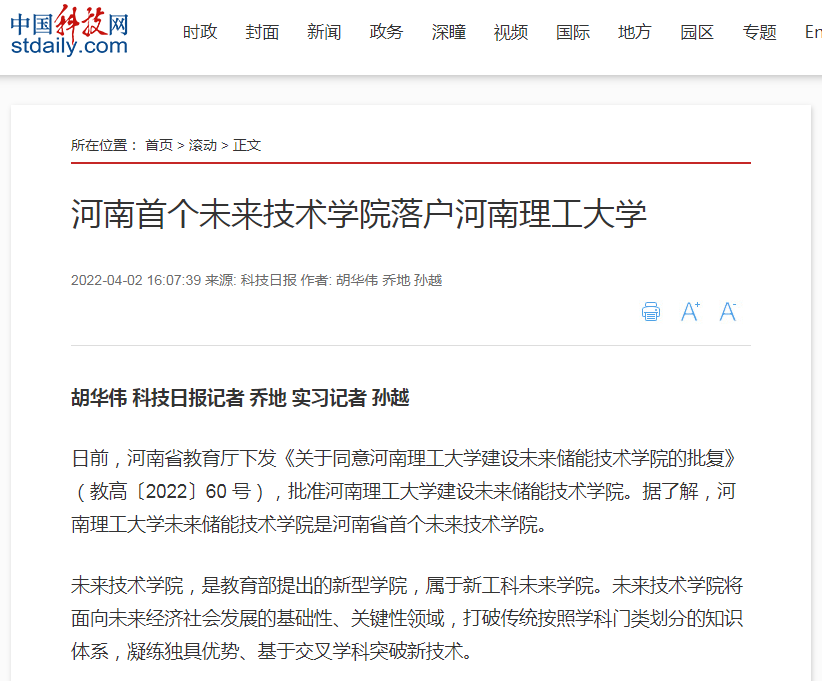 权威媒体高度聚焦！今年，河南这所高校频登光明日报、中国新闻网