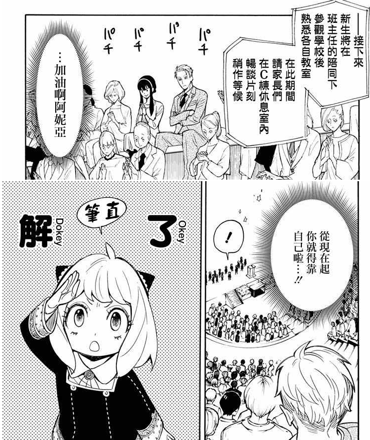 间谍过家家08：安妮亚入学第一天就闯祸，距离被开除还差七分