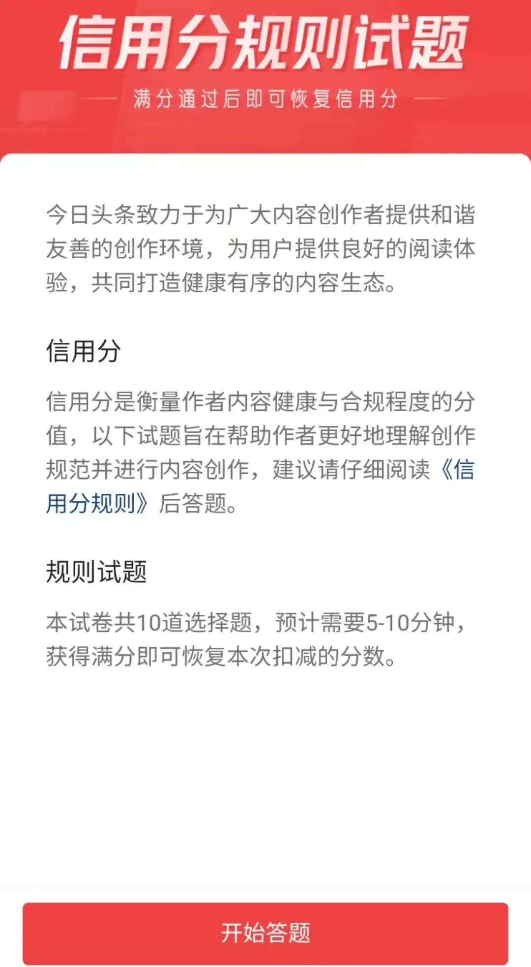 被扣分30分，一个操作2分钟恢复30分！教你被扣信用分快速恢复
