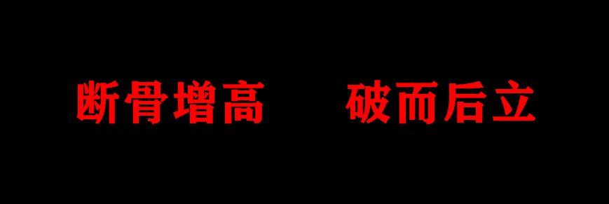 6年前，那个花16万切断双腿骨头，只为增高7.2厘米的少年，现如何