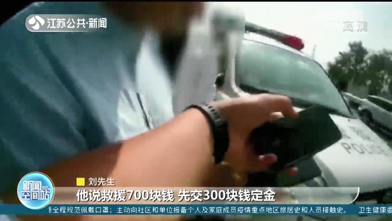 高速驾驶爆胎 男子网上搜救援电话遇骗子