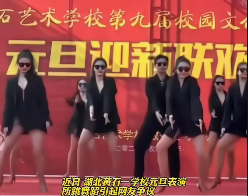 湖北艺校元旦联欢会，艺术生边跳边“脱”，现场表演没眼看