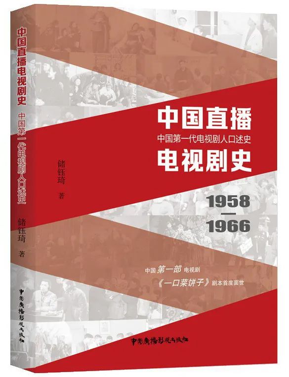 第一代电视剧人口述｜中国电视剧最初的模样是“直播”