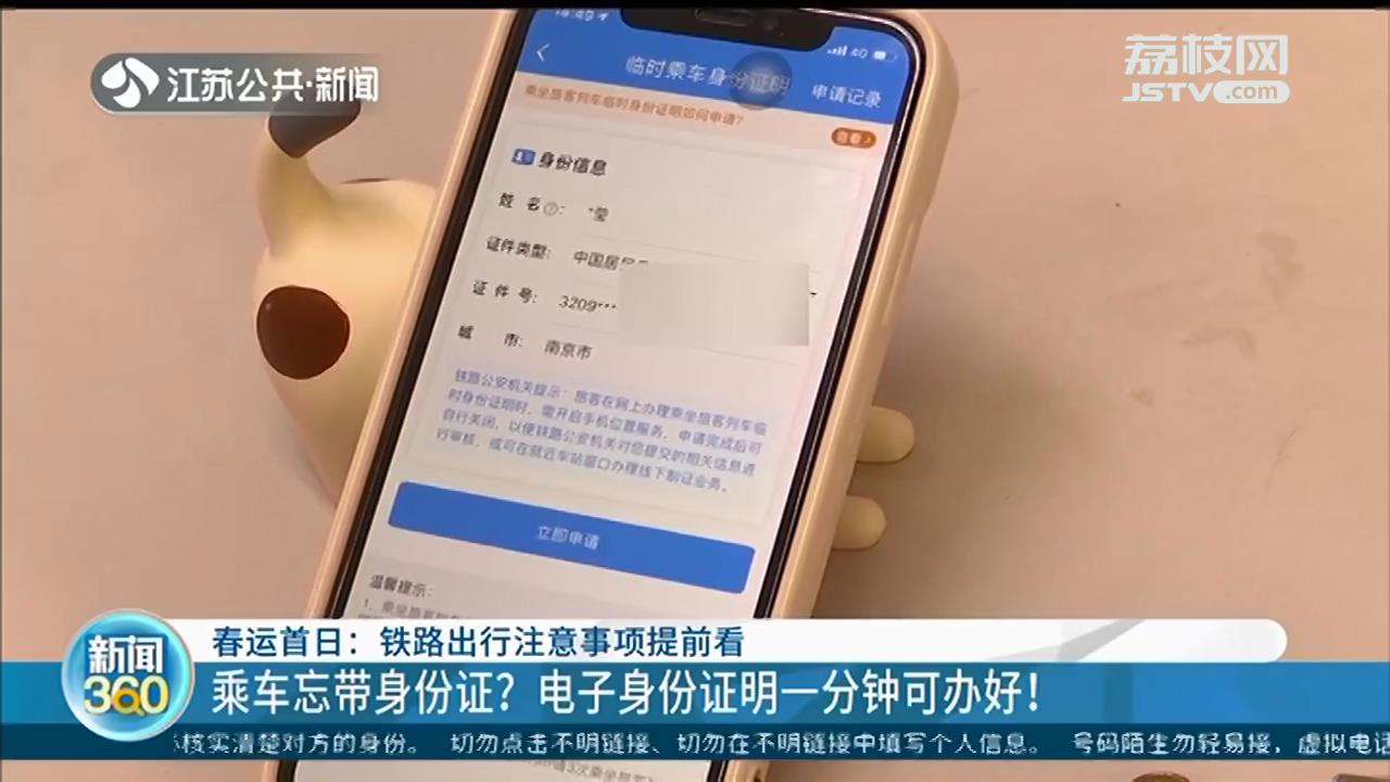 春运乘车忘带身份证？电子身份证明一分钟可办好