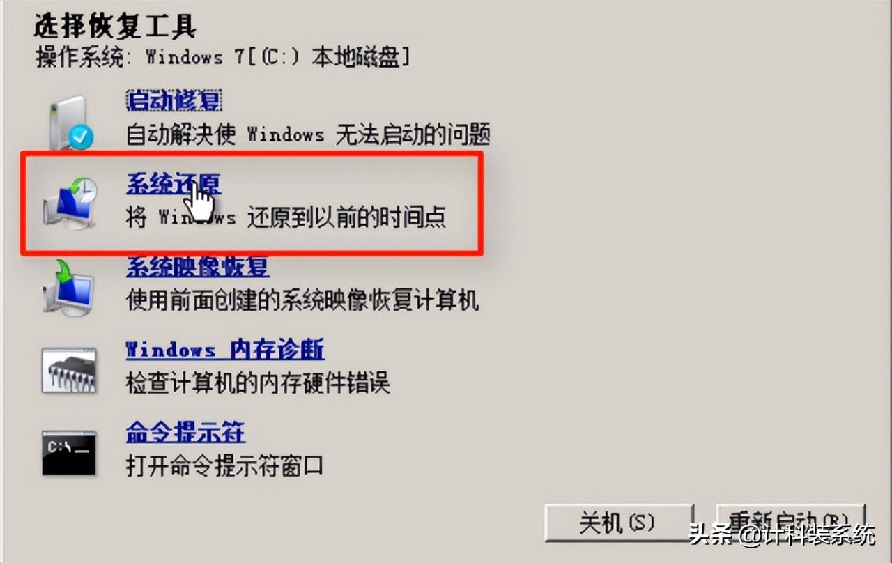 如何使用Win7系统修复功能？