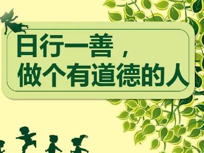 善在我心中名言警句