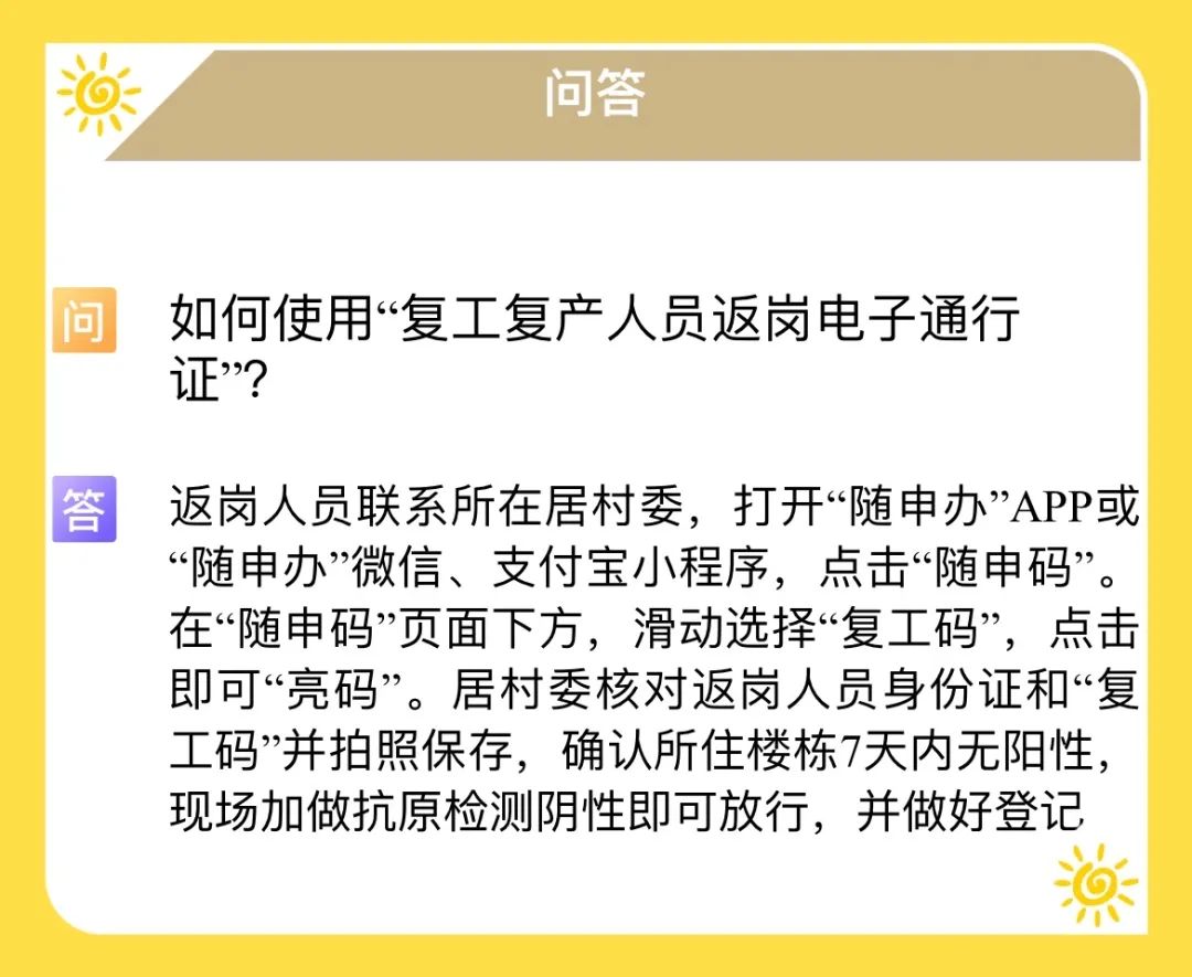 上海复工证，如何申领？如何亮证？简明指南来了