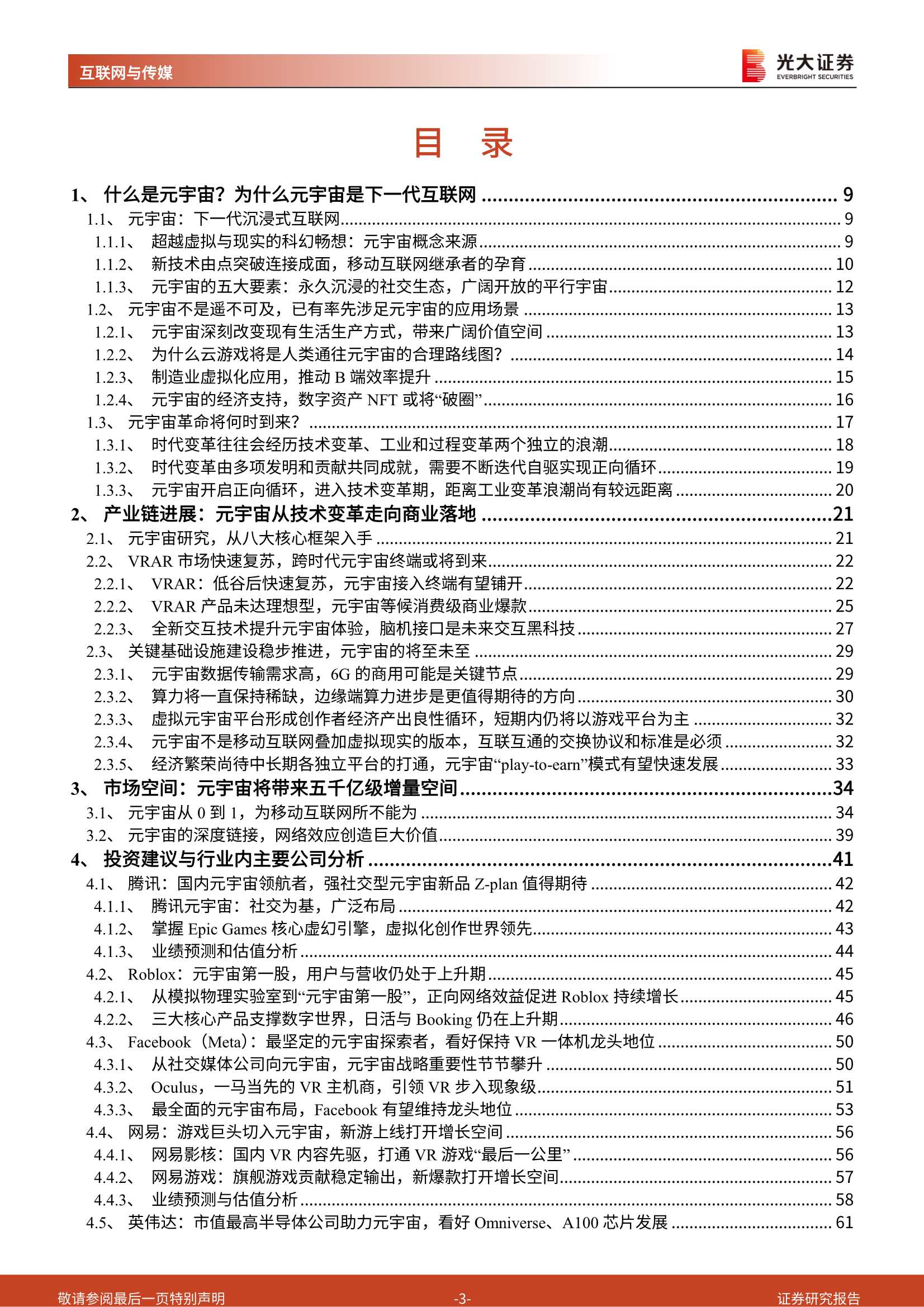 元宇宙深度报告：通往真实的虚拟，为何行则将至？