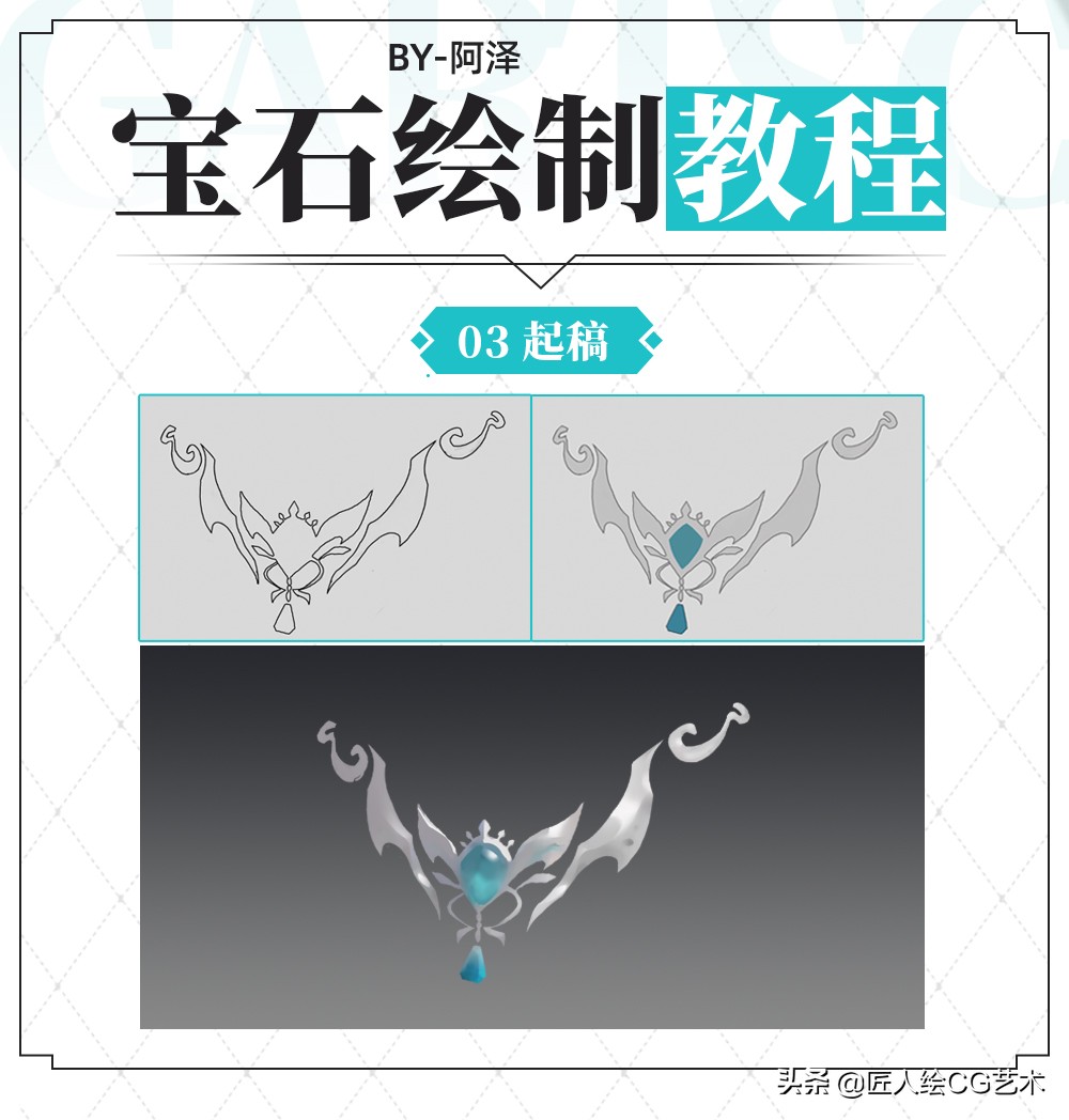 绘画教程：宝石项链绘制教程