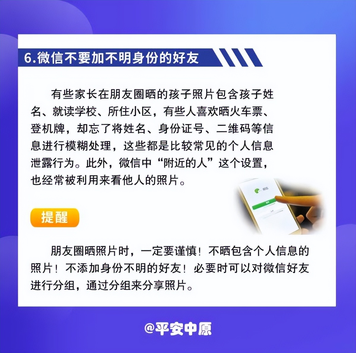 个人信息泄露了？河南警方告诉你应这样做